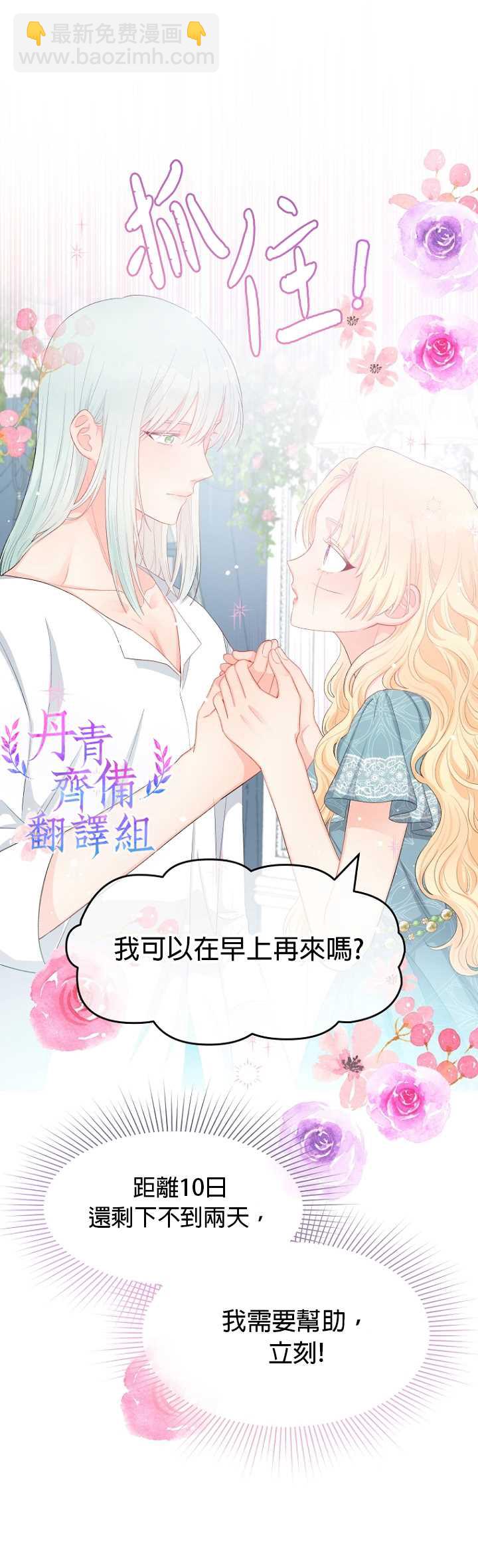 《请不要把情感托付于书中》第10话 第13页