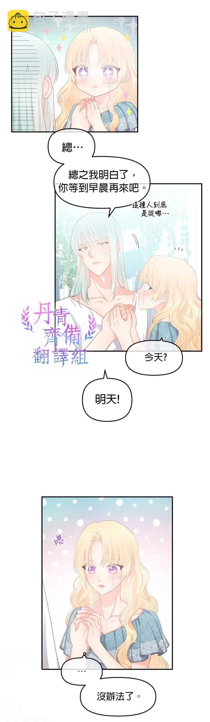 《请不要把情感托付于书中》第10话 第14页