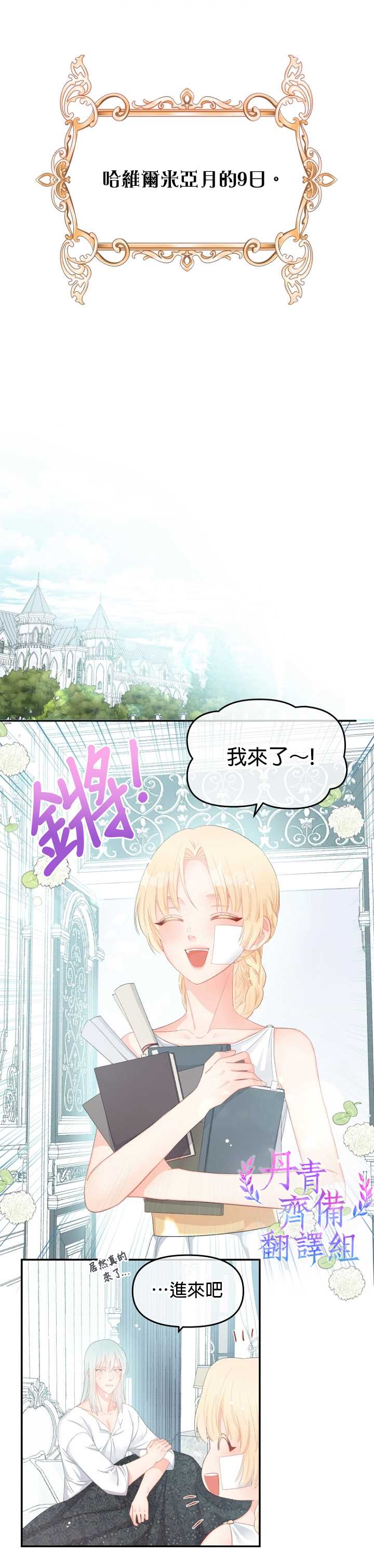 《请不要把情感托付于书中》第10话 第16页