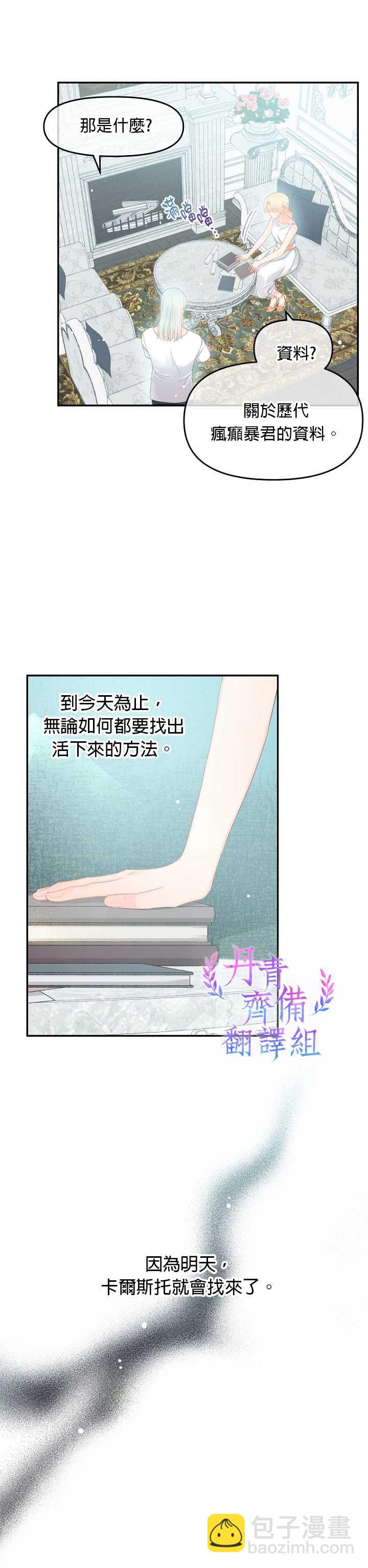 《请不要把情感托付于书中》第10话 第17页