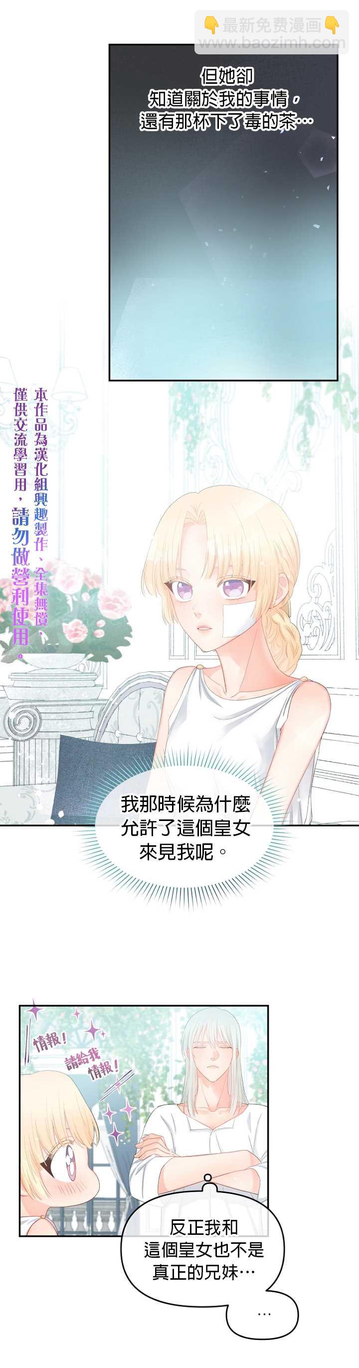 《请不要把情感托付于书中》第10话 第20页