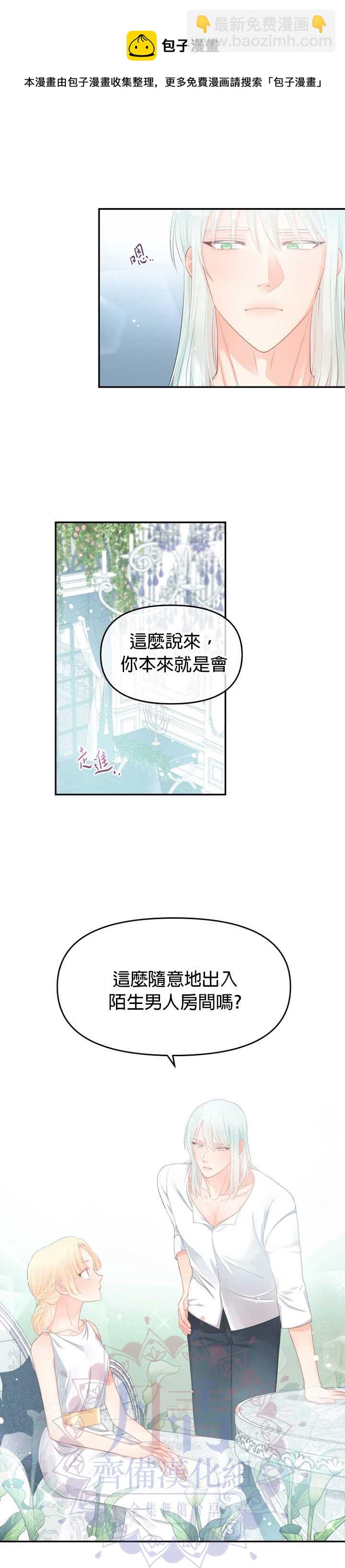 《请不要把情感托付于书中》第10话 第21页