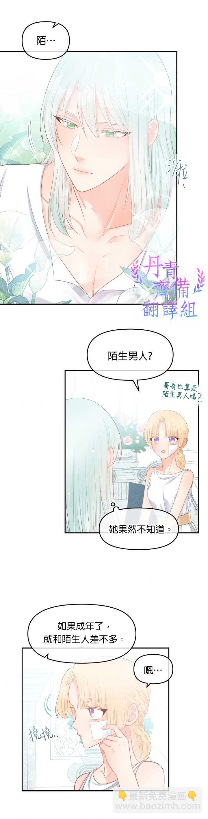 《请不要把情感托付于书中》第10话 第22页