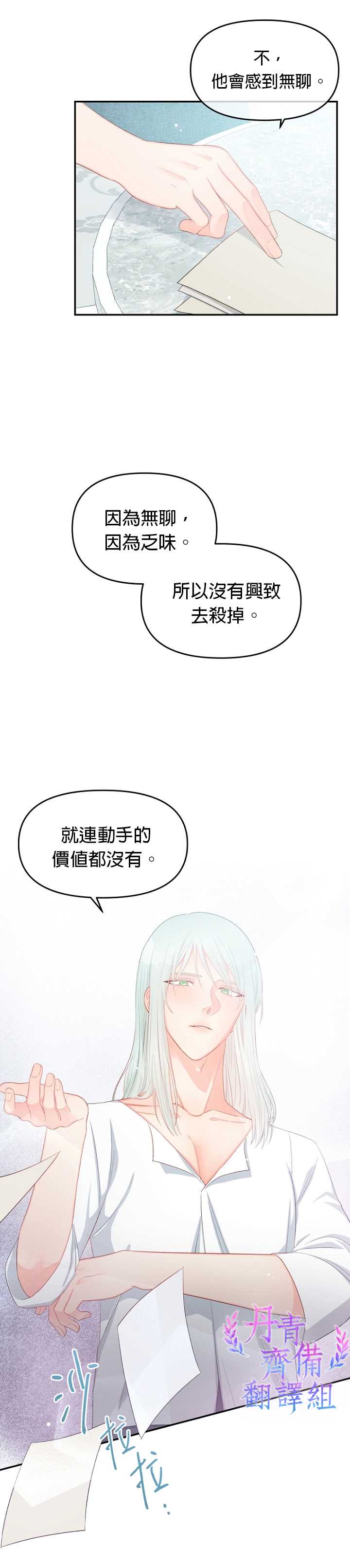 《请不要把情感托付于书中》第10话 第24页