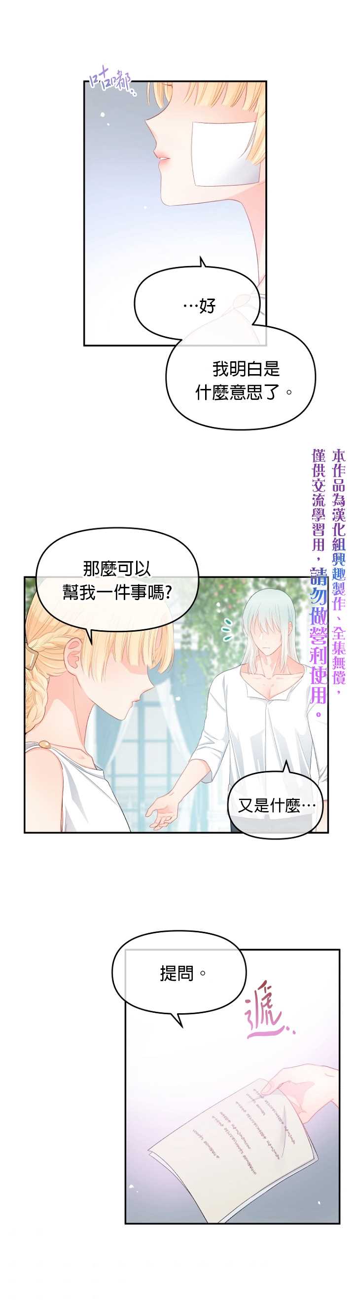 《请不要把情感托付于书中》第10话 第25页