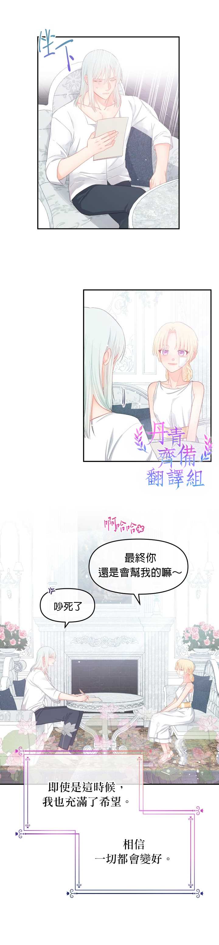 《请不要把情感托付于书中》第10话 第27页
