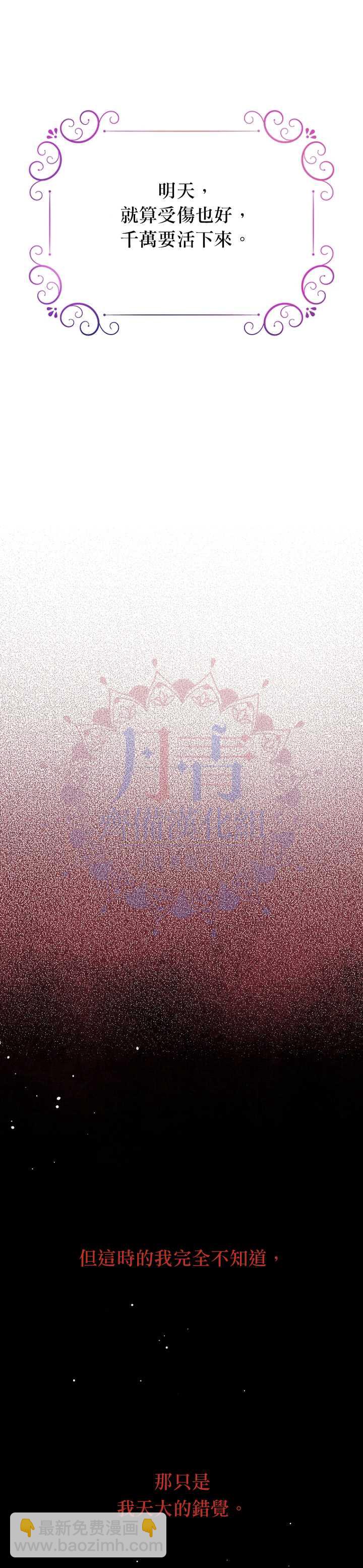 《请不要把情感托付于书中》第10话 第28页