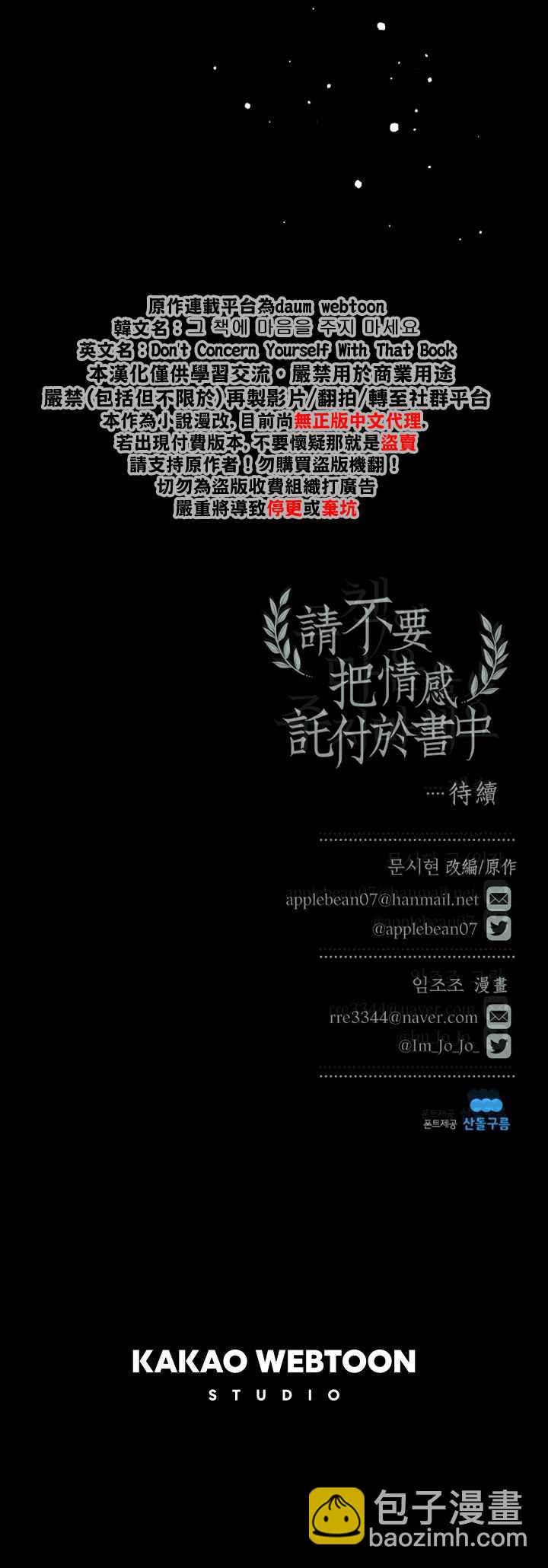 《请不要把情感托付于书中》第10话 第29页