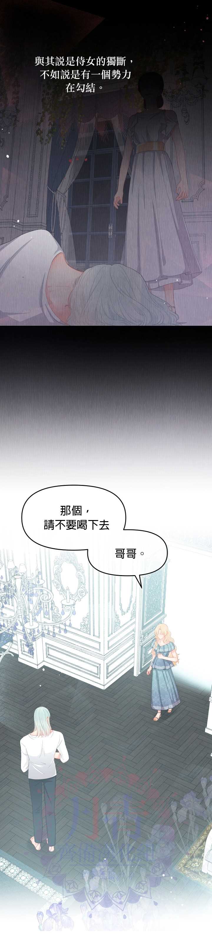 《请不要把情感托付于书中》第10话 第2页