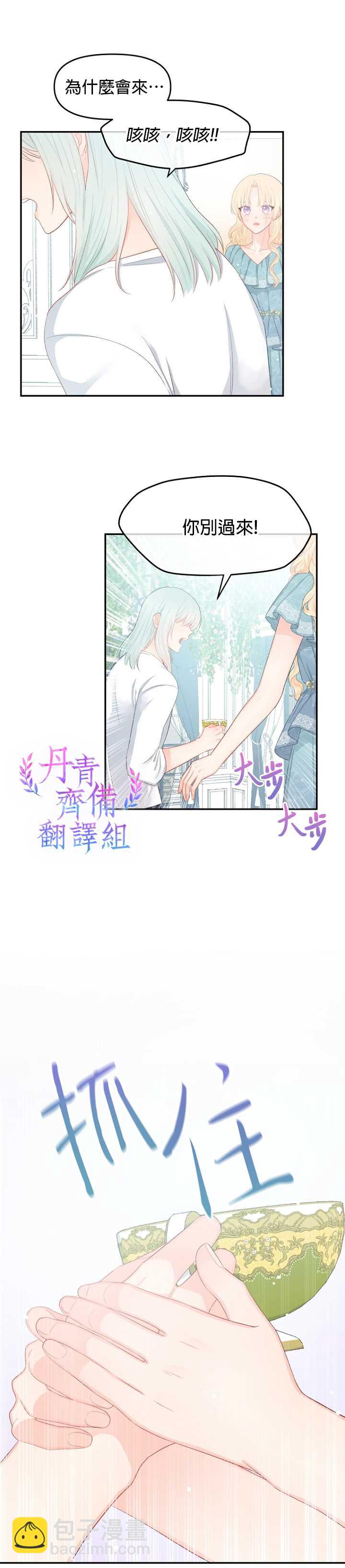 《请不要把情感托付于书中》第10话 第3页