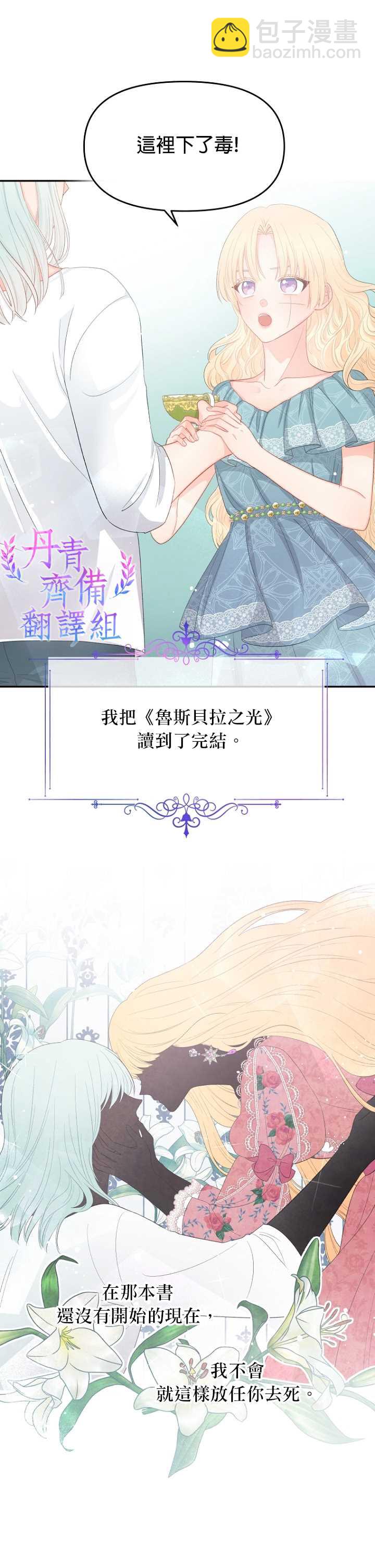 《请不要把情感托付于书中》第10话 第4页