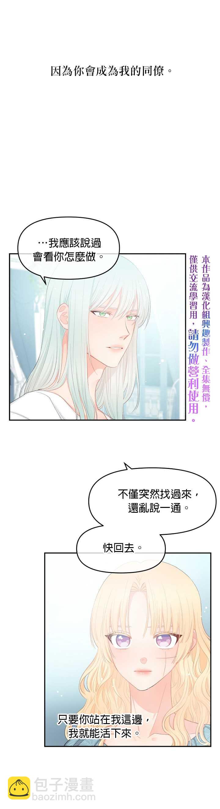 《请不要把情感托付于书中》第10话 第5页