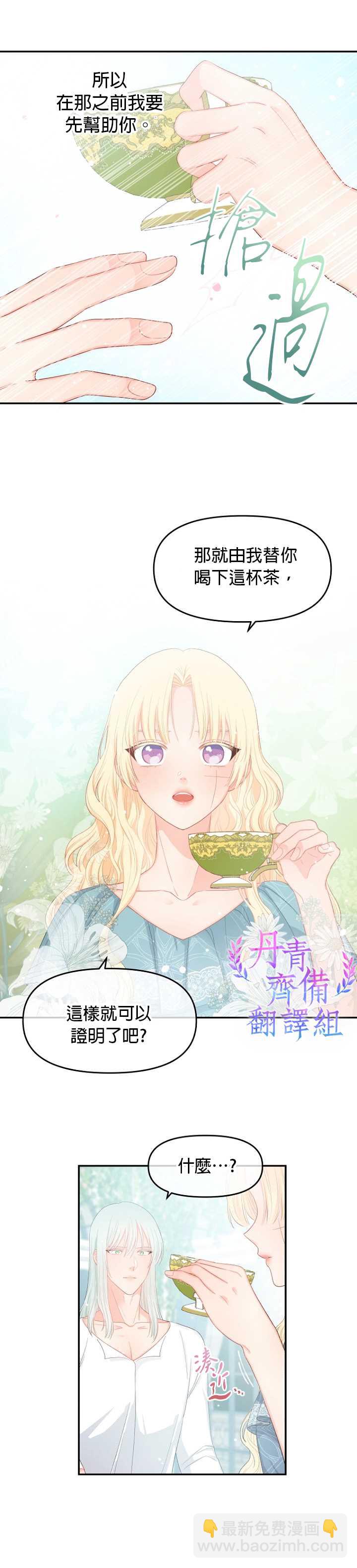 《请不要把情感托付于书中》第10话 第6页
