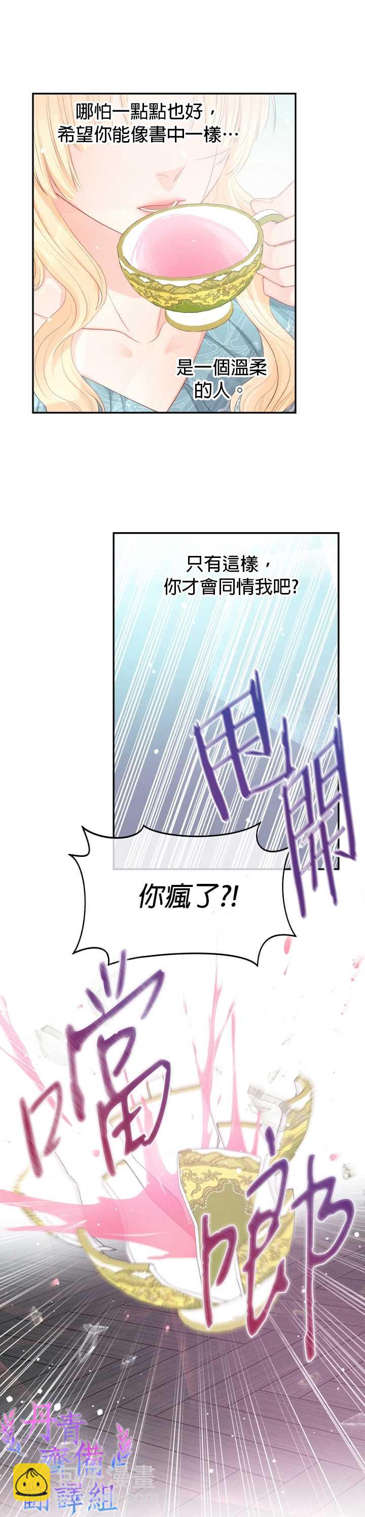 《请不要把情感托付于书中》第10话 第7页