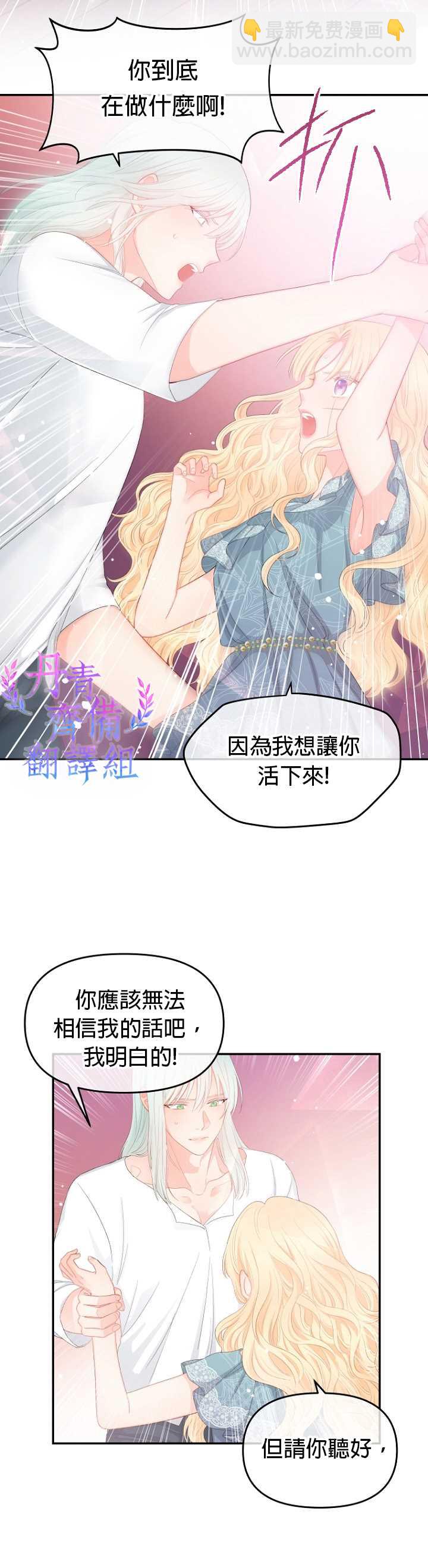 《请不要把情感托付于书中》第10话 第8页