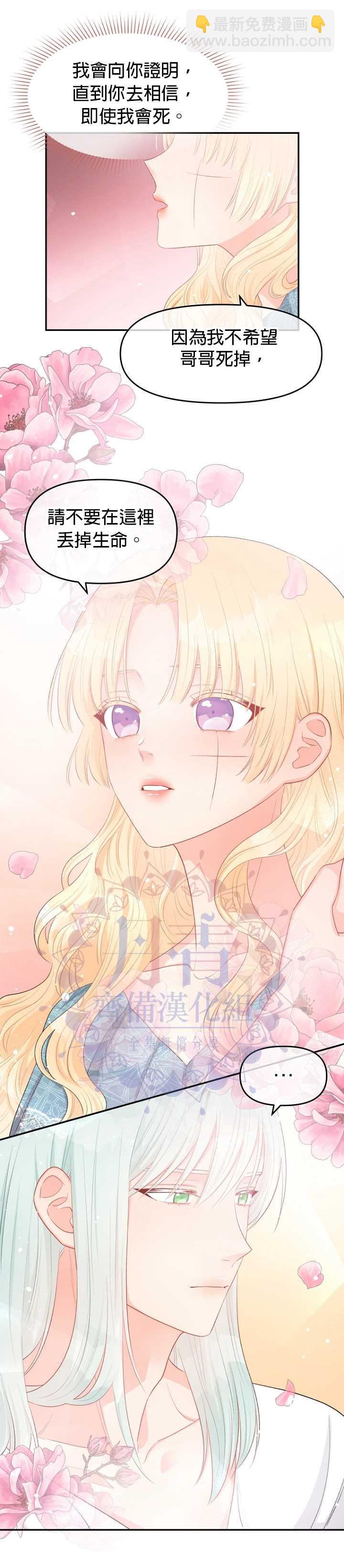 《请不要把情感托付于书中》第10话 第9页
