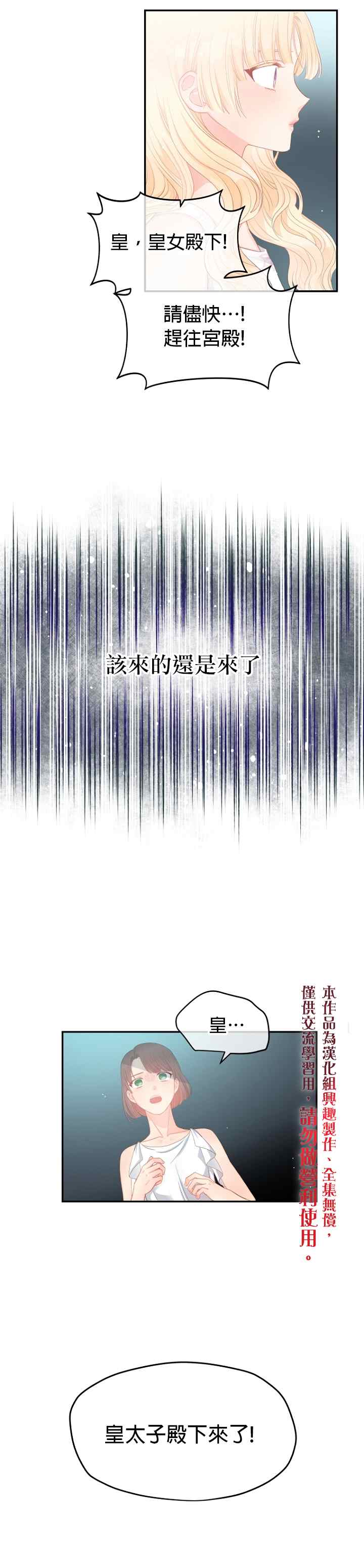 《请不要把情感托付于书中》第11话 第10页