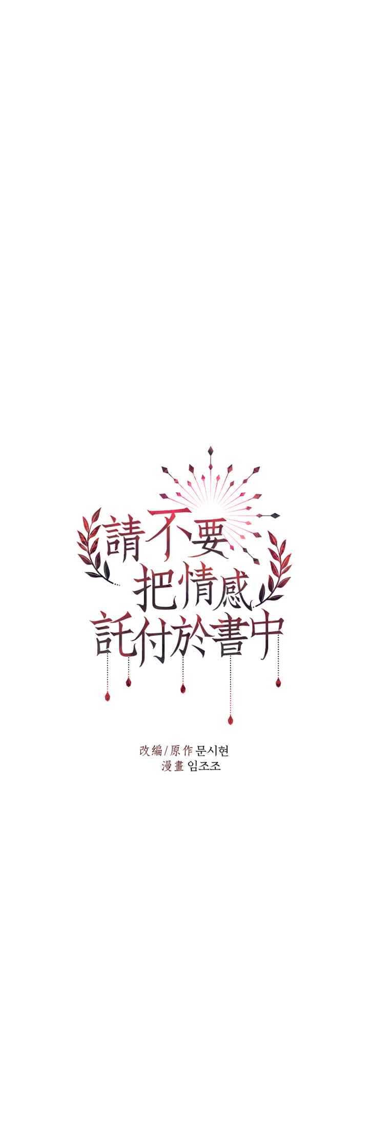 《请不要把情感托付于书中》第11话 第11页