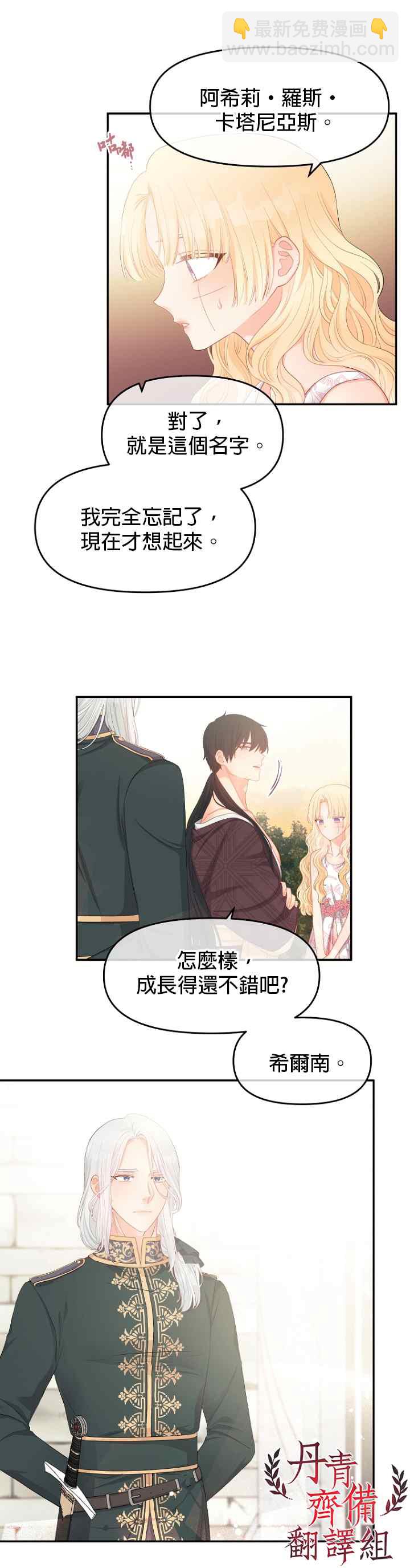 《请不要把情感托付于书中》第11话 第14页