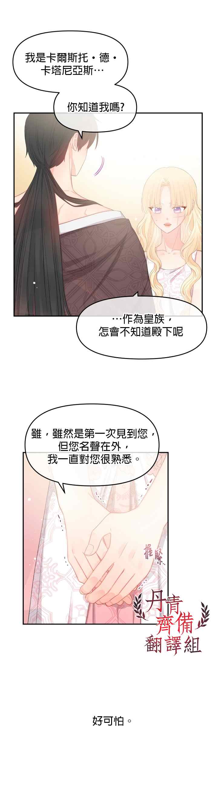 《请不要把情感托付于书中》第11话 第16页