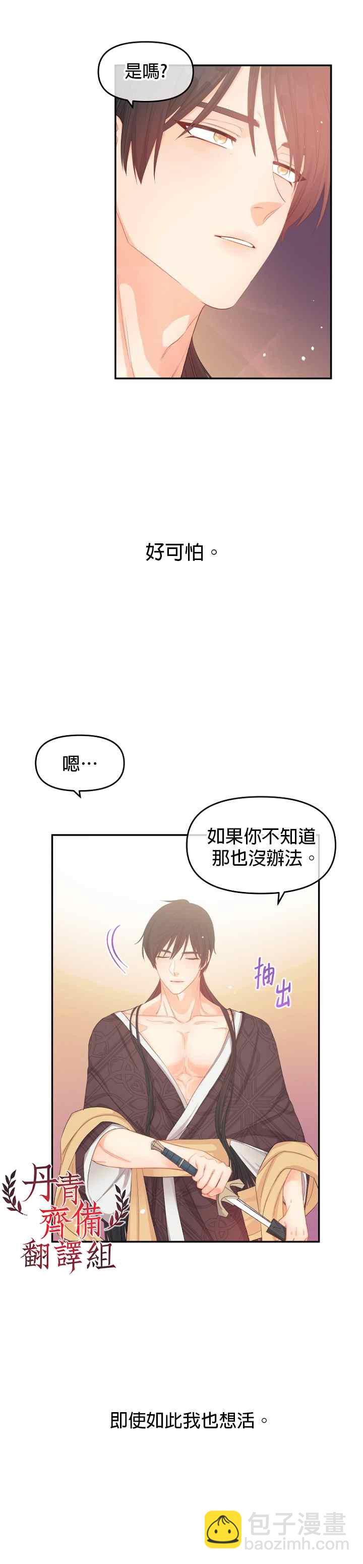 《请不要把情感托付于书中》第11话 第18页