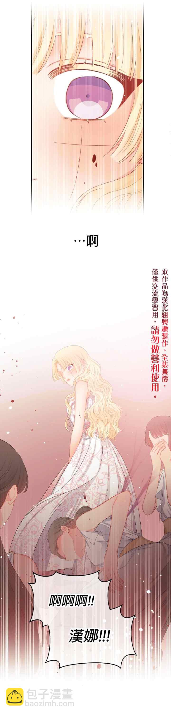 《请不要把情感托付于书中》第11话 第20页