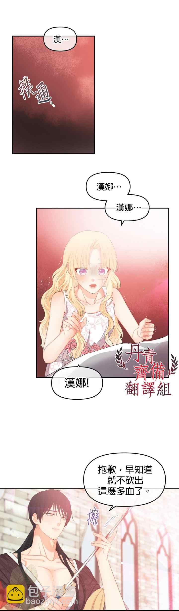 《请不要把情感托付于书中》第11话 第21页