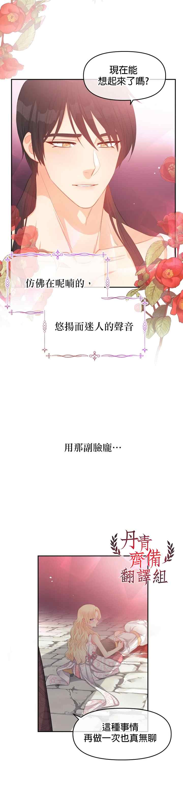 《请不要把情感托付于书中》第11话 第22页