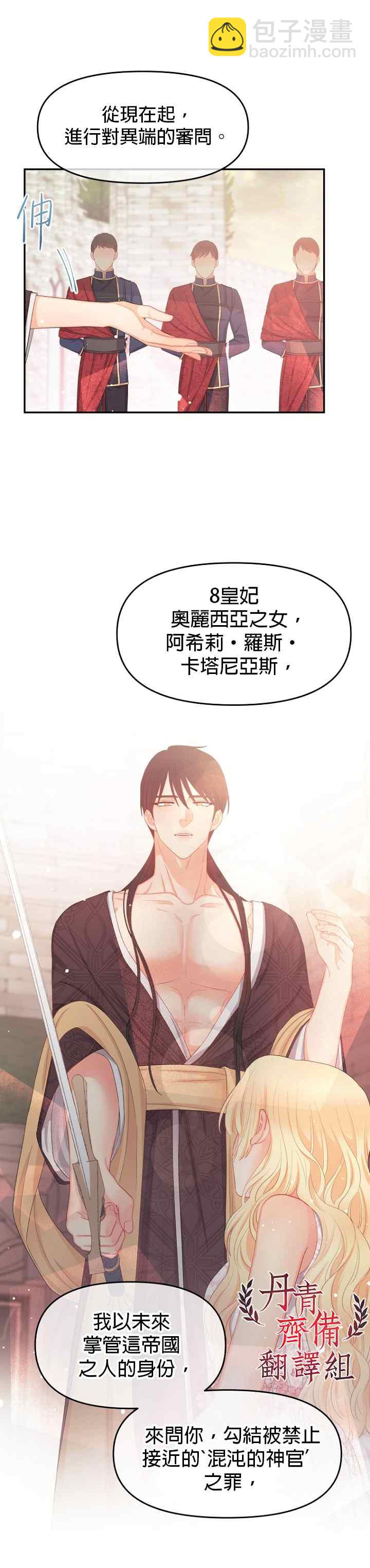 《请不要把情感托付于书中》第11话 第23页