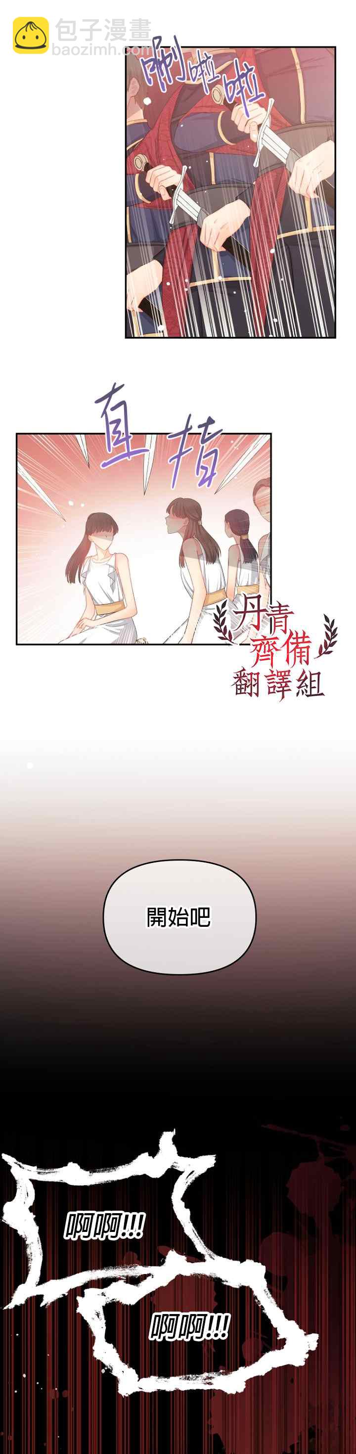 《请不要把情感托付于书中》第11话 第24页
