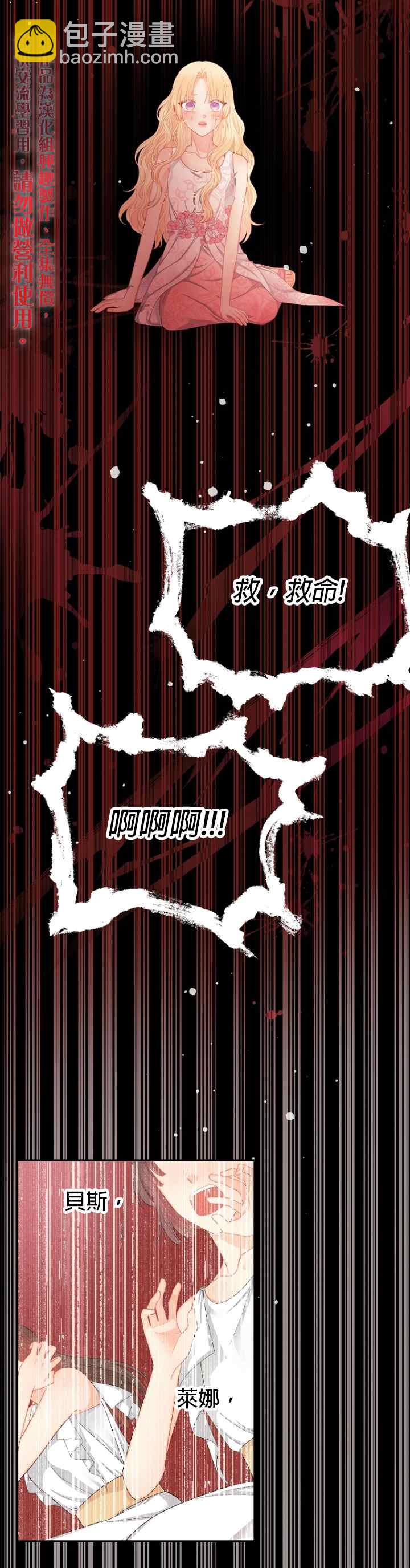 《请不要把情感托付于书中》第11话 第25页