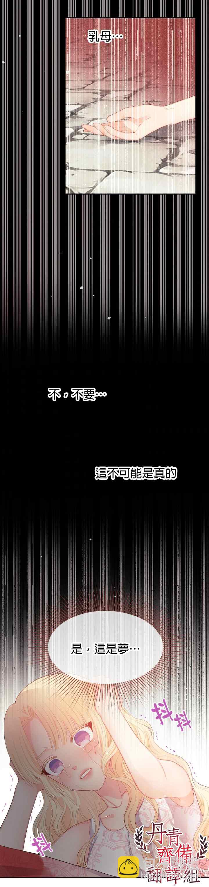 《请不要把情感托付于书中》第11话 第26页