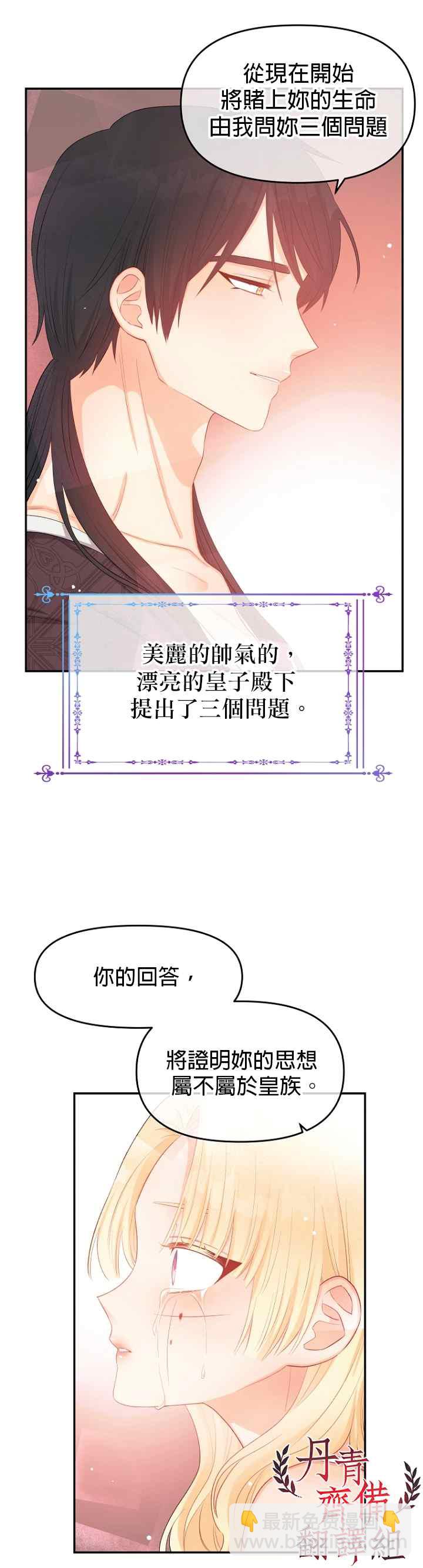《请不要把情感托付于书中》第11话 第28页