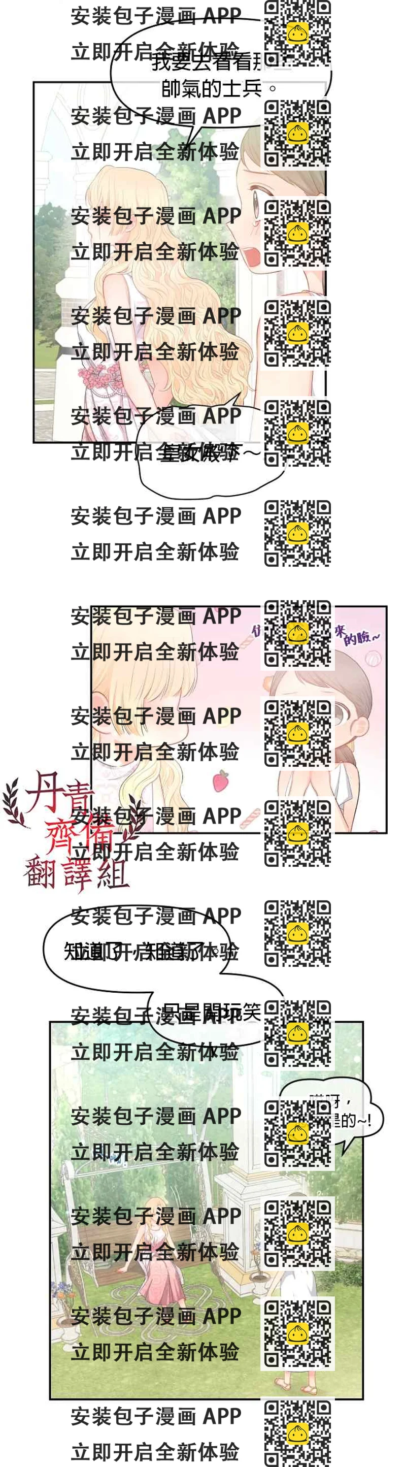 《请不要把情感托付于书中》第11话 第2页