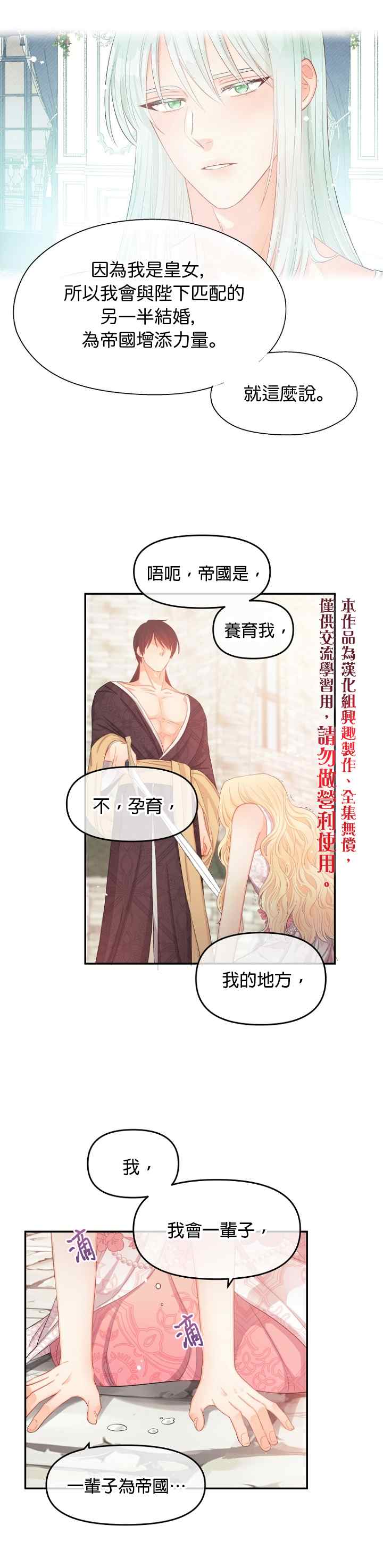 《请不要把情感托付于书中》第11话 第30页