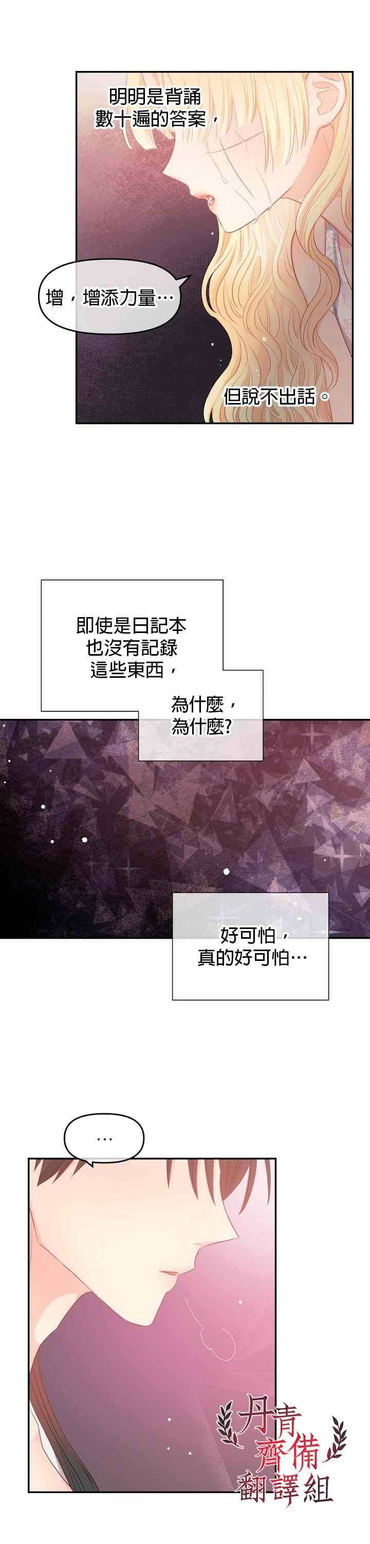 《请不要把情感托付于书中》第11话 第31页