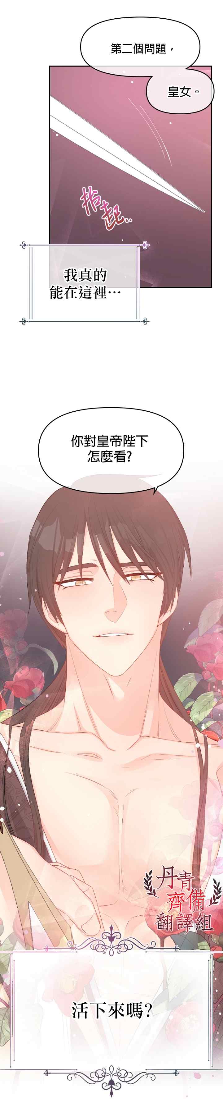 《请不要把情感托付于书中》第11话 第32页