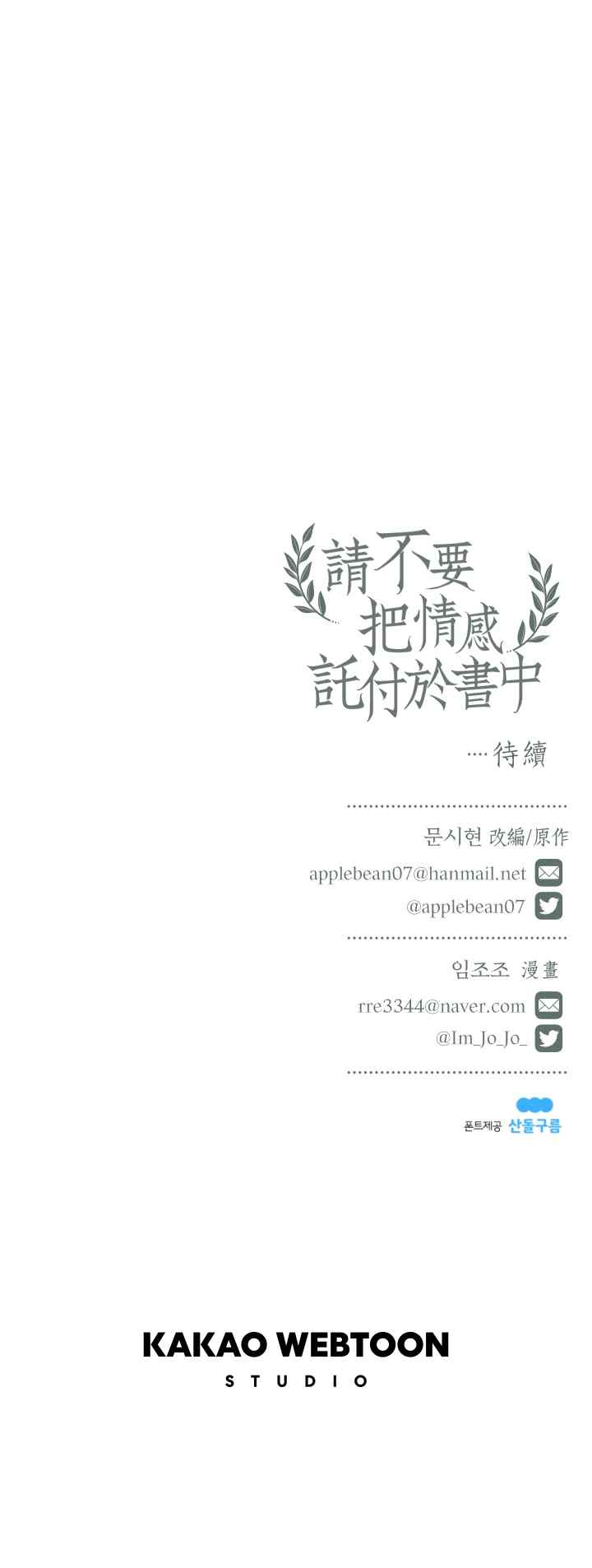 《请不要把情感托付于书中》第11话 第33页