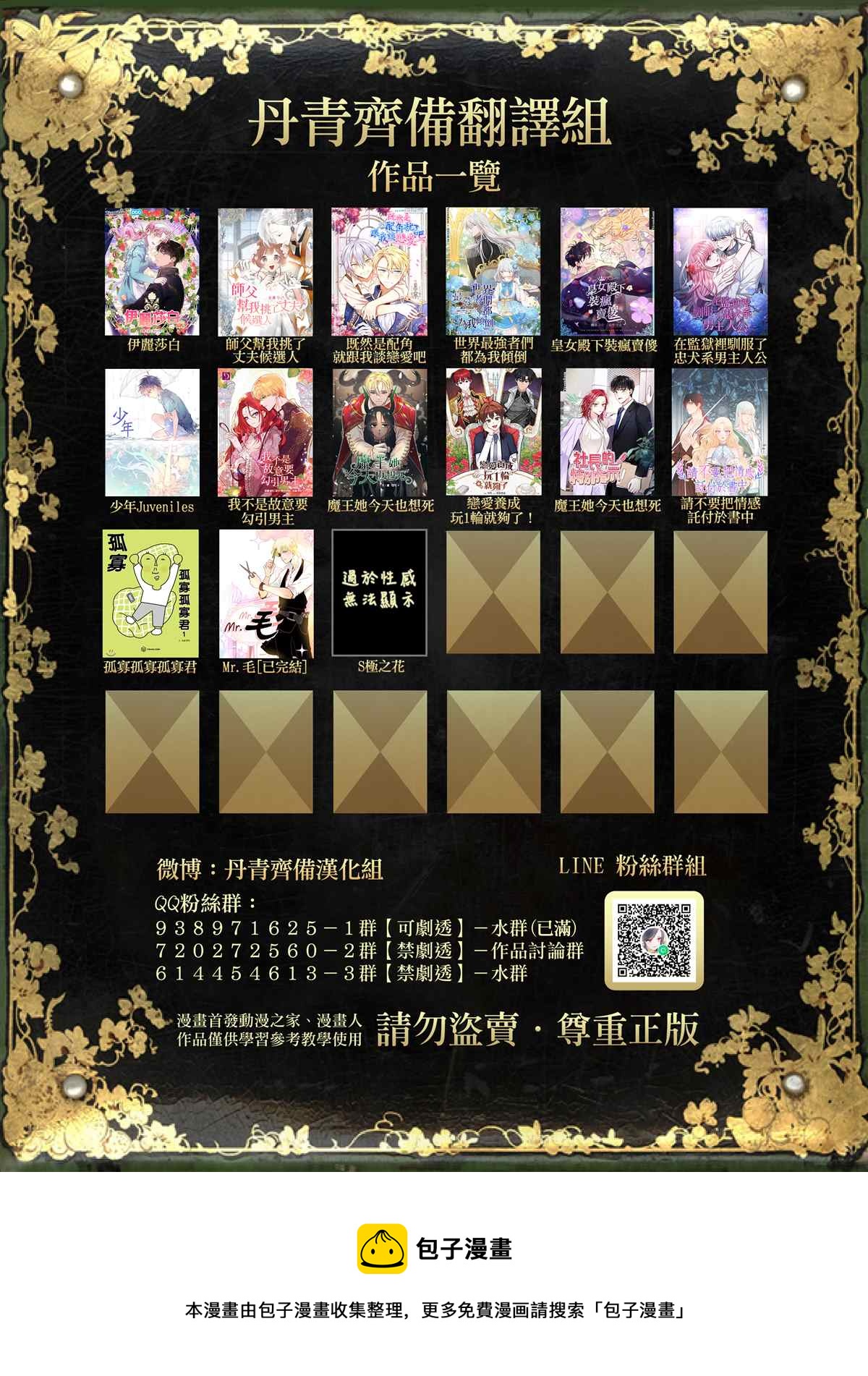 《请不要把情感托付于书中》第11话 第37页