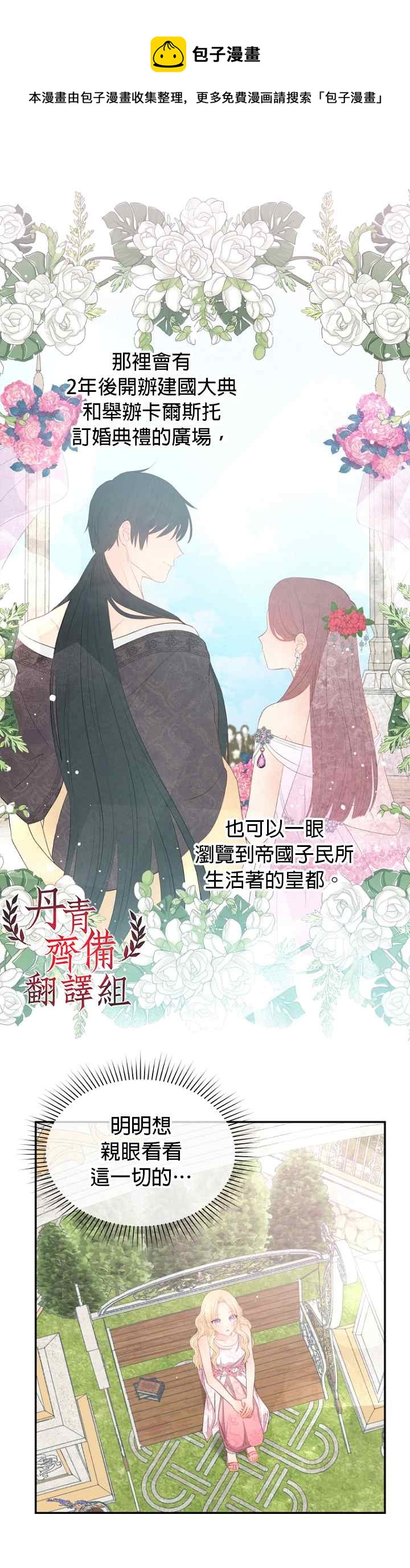 《请不要把情感托付于书中》第11话 第4页