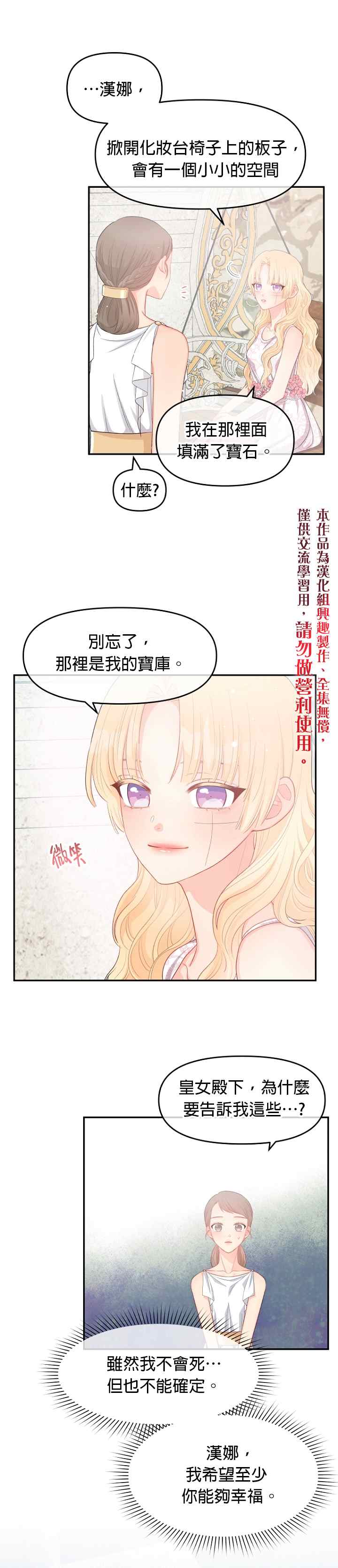 《请不要把情感托付于书中》第11话 第5页
