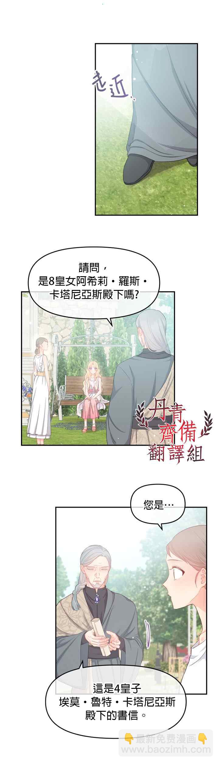 《请不要把情感托付于书中》第11话 第7页