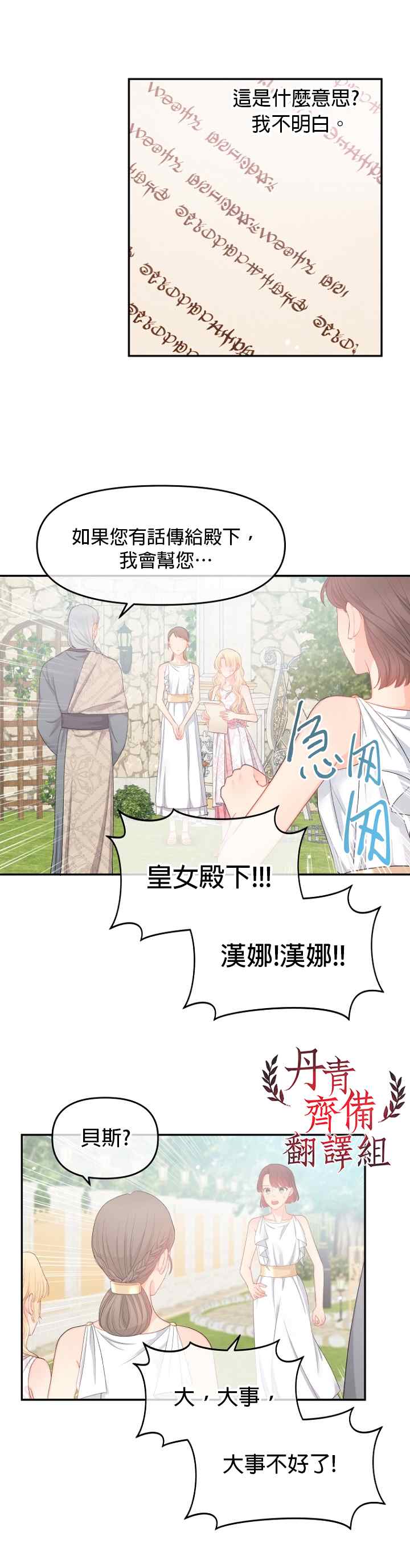 《请不要把情感托付于书中》第11话 第9页