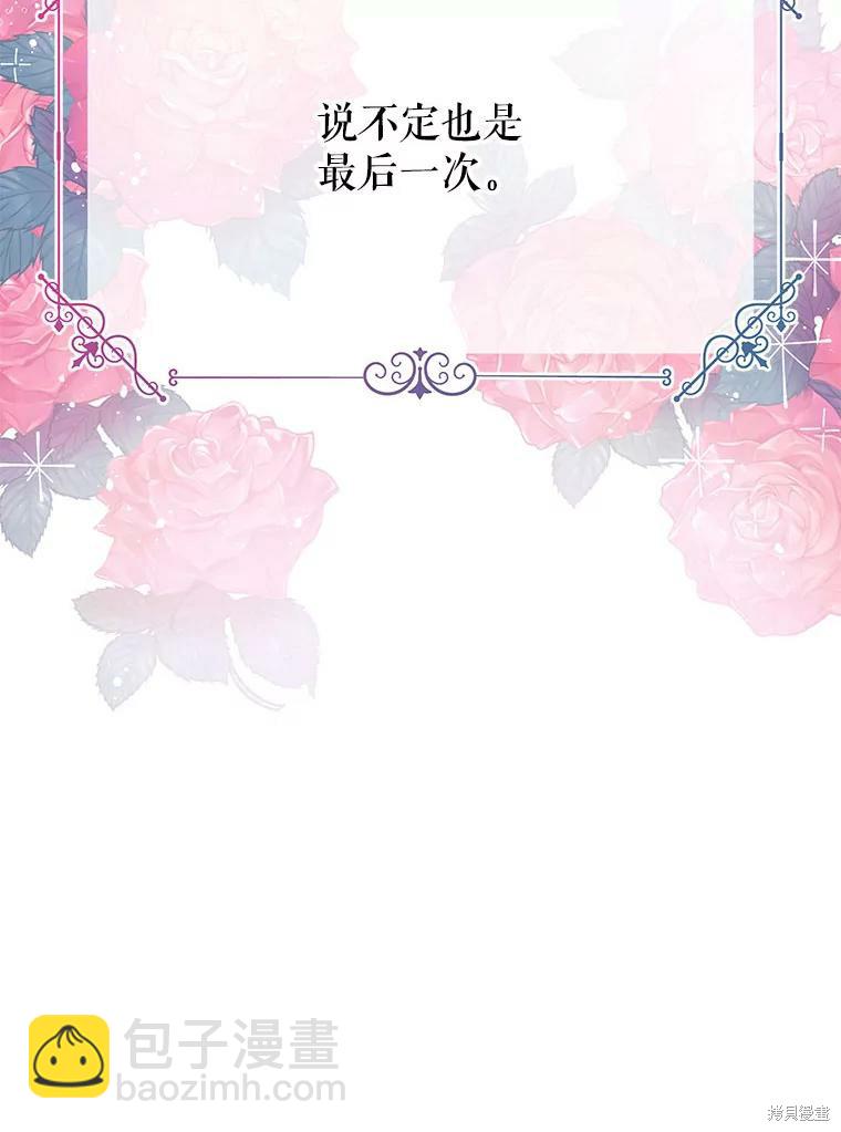 《请不要把情感托付于书中》第14话 第11页