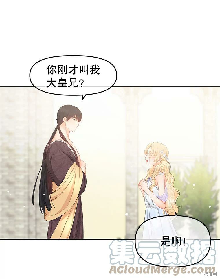 《请不要把情感托付于书中》第14话 第18页