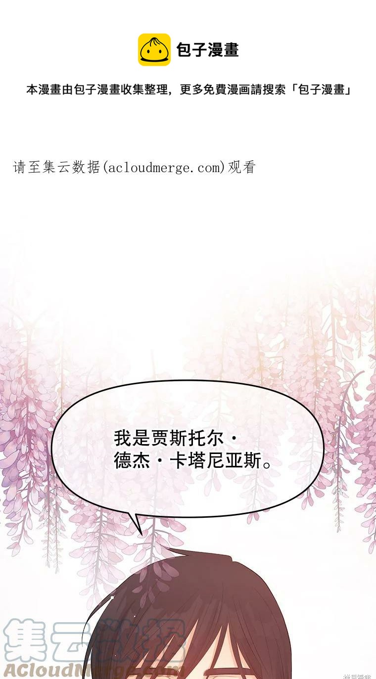 《请不要把情感托付于书中》第14话 第1页