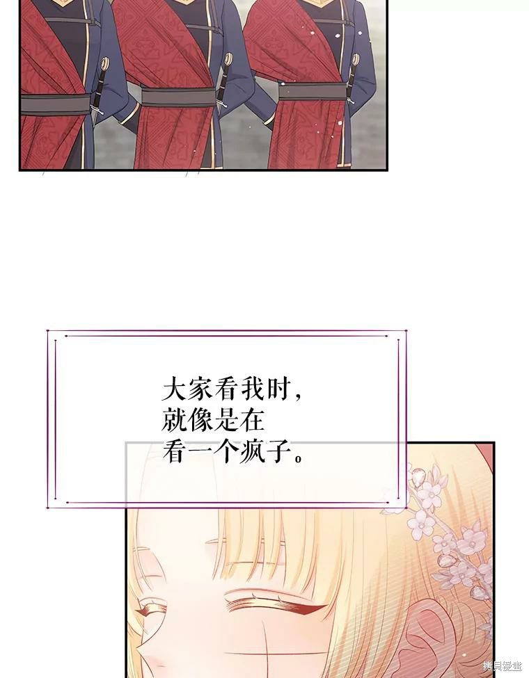 《请不要把情感托付于书中》第14话 第20页