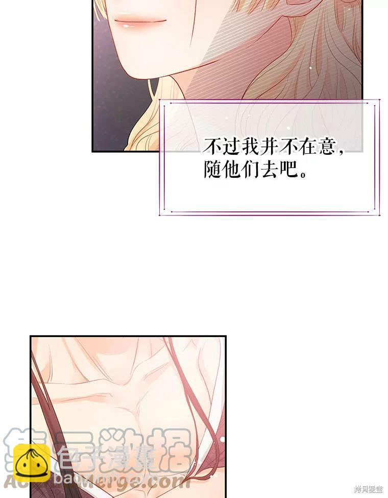 《请不要把情感托付于书中》第14话 第21页