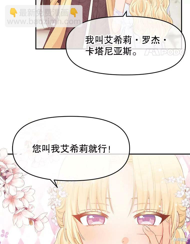 《请不要把情感托付于书中》第14话 第23页