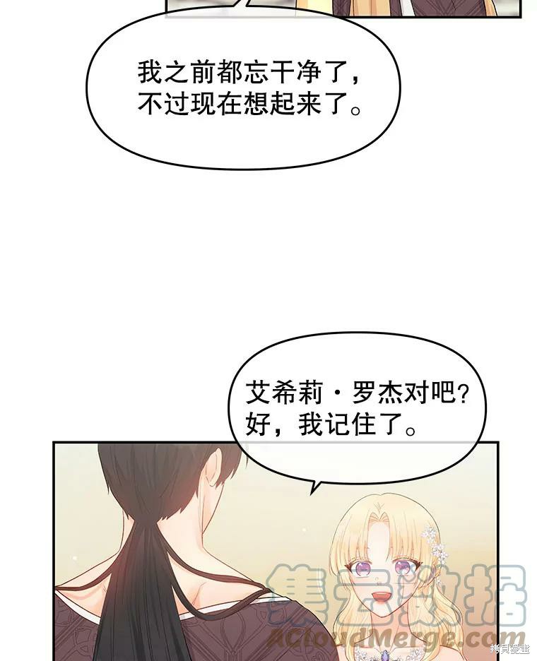 《请不要把情感托付于书中》第14话 第27页